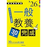 【中古】 一般教養の演習問題 ２０１３年度版/時事通信出版局/時事通信出版局 専門教養Build Upシリーズ5 「養護教諭の完全攻略 2026年度版